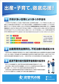 出産・子育て、徹底応援！（PDF0.7 MB）