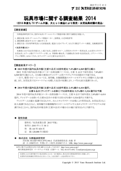 詳細はこちら - 矢野経済研究所