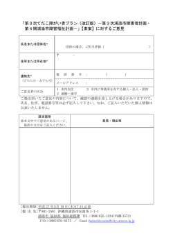 （障がい者プラン）[PDF：193KB]