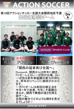 DivisionA結果 - コナミスポーツクラブ