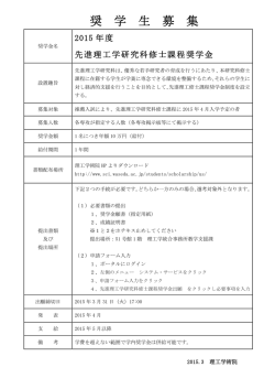 要項 - 早稲田大学理工学術院
