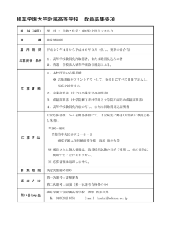 H27教員募集要項・理科はこちら