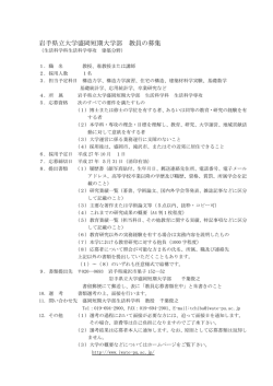 詳細はこちら（PDFファイル） - 岩手県立大学 盛岡短期大学部
