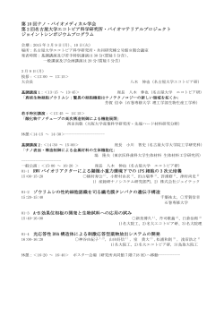 第 10 回ナノ・バイオメディカル学会 第 2 回名古屋大学エコトピア科学