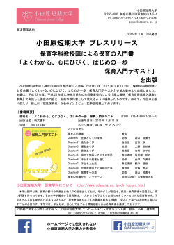 n020-20150313配信-press小田原短期大学