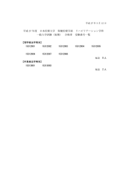 一般入学試験（後期） - 学校法人 日本医療大学