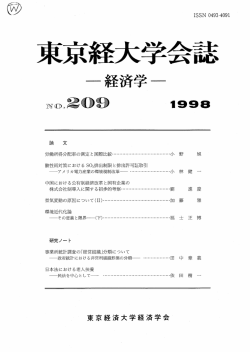 東京経大学会誌 - 東京経済大学