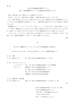 プログラム変更のお詫び - 岩手大学地域防災研究センター