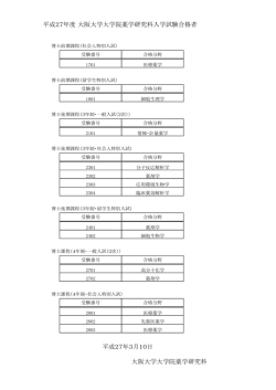 博士課程入試（H27.2.27実施分）