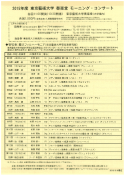 詳細はこちら - 東京藝術大学
