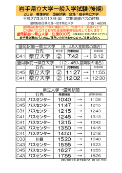 H27.3.13岩手県立大学一般入試（後期）2日目