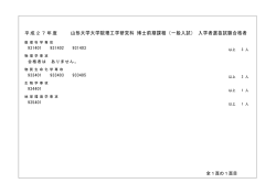 一般入試 - 山形大学理学部
