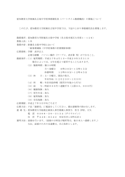 （附属名古屋中学校）の募集について（PDF 3月9日掲載）