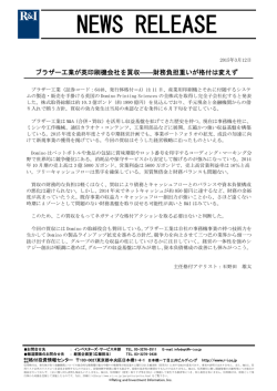 ブラザー工業が英印刷機会社を買収