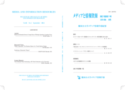 メディアと情報資源