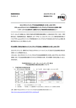 FFR yaraiがネットバンキング利用者を狙うバンキングマルウェア