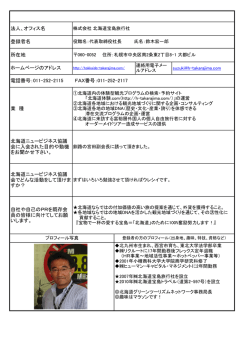 法人、オフィス名 登録者名 所在地 ホームページのアドレス 電話番号