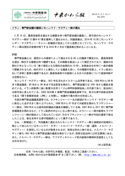 専門家会議の議長にモハンマド・ヤズディー師が選出