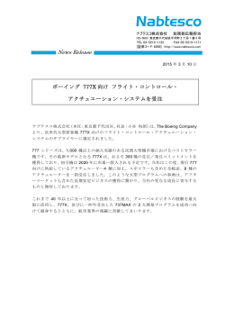 ボーイング 777X 向け フライト・コントロール・アク