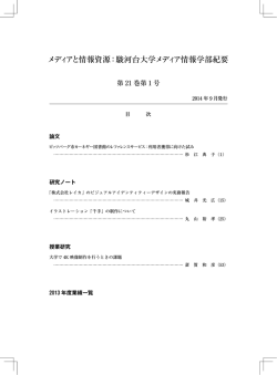 メディアと情報資源：駿河台大学メディア情報学部紀要