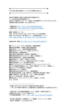 IFSA外国人留学生就職フォーラム2016