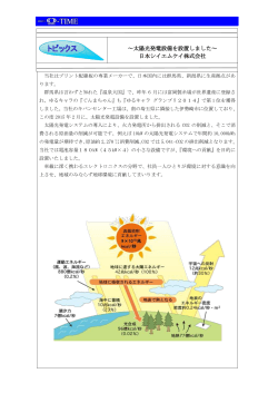 ～太陽光発電設備を設置しました～ 日本シイエムケイ株式会社