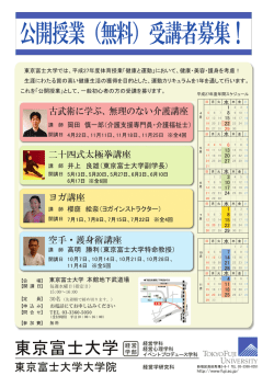 公開授業（無料）受講者募集！
