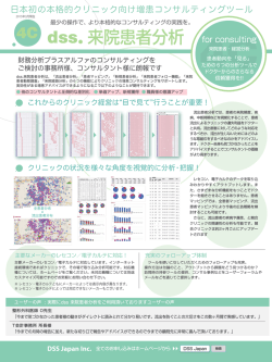 dss_Dr_Pre - DSS Japan Inc.