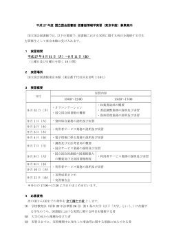 「東京本館募集案内」（PDF：250KB）