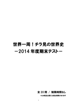 期末テスト問題（PDF形式）