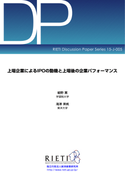 本文をダウンロード[PDF:527KB] - RIETI 独立行政法人 経済産業研究所