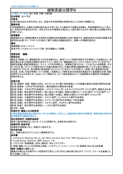 植物系統分類学III