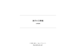 硝子の万華鏡 - タテ書き小説ネット