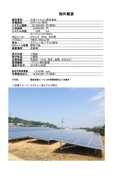 兵庫県1.2MW 収入4400万 土地込3.67億