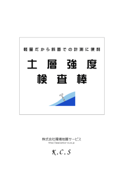 詳しくはこちら！ - 株式会社環境地質サービス