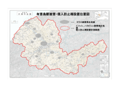 有害鳥獣被害・侵入防止柵設置位置図