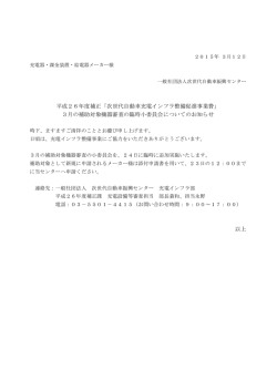 詳細はこちら - 一般社団法人次世代自動車振興センター