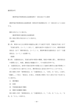 －49－ 議案第29号 幕別町就学指導委員会設置条例の一部を改正する