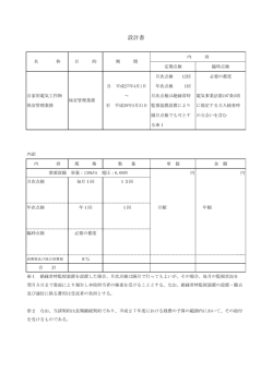 設計書（金額抜き）自家用電気工作物