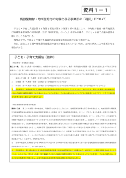 資料1-1 利用定員について 【PDFファイル：249KB】