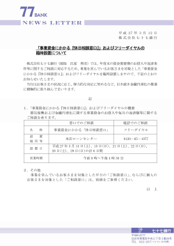 「事業資金にかかる『休日相談窓口』」およびフリーダイヤルの 臨時設置