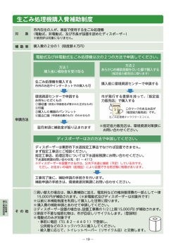 生ごみ処理機購入費補助制度（PDF：918KB）