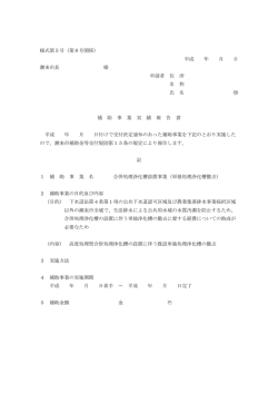 様式第5号（第8号関係）