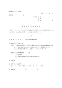 様式第5号（第8号関係）