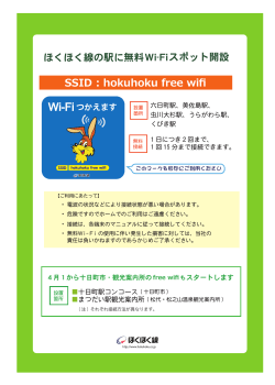 SSID : hokuhoku free wifi