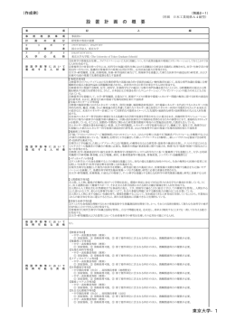 設置計画の概要等