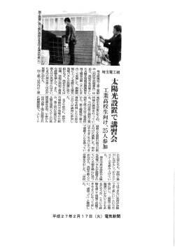 記事はこちら（PDF） - 埼玉県電気工事工業組合