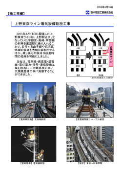 上野東京ライン電気設備新設工事