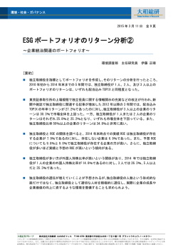 ESG ポートフォリオのリターン分析②