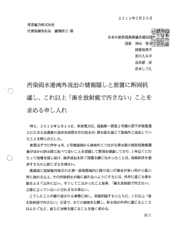 東電への抗議と申し入れ
